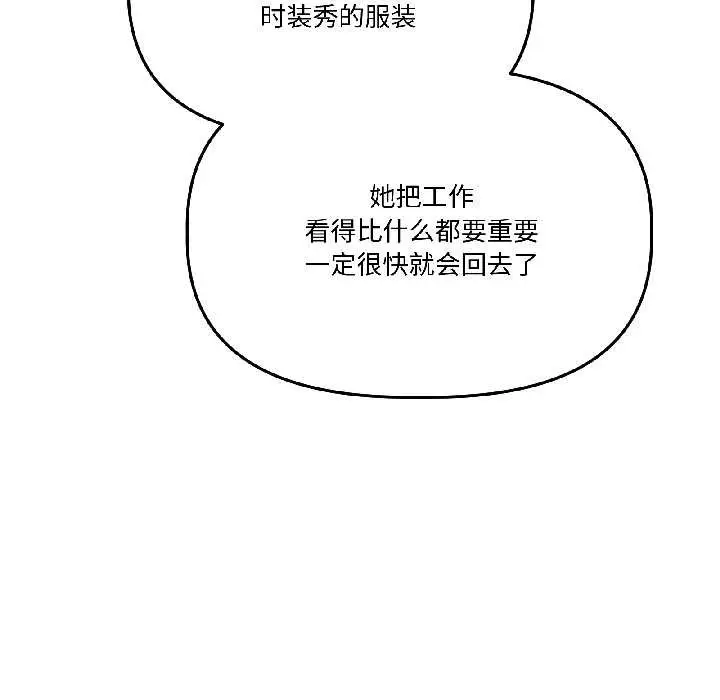 漫画《附属品少女的叛逆期》第26话第64张图