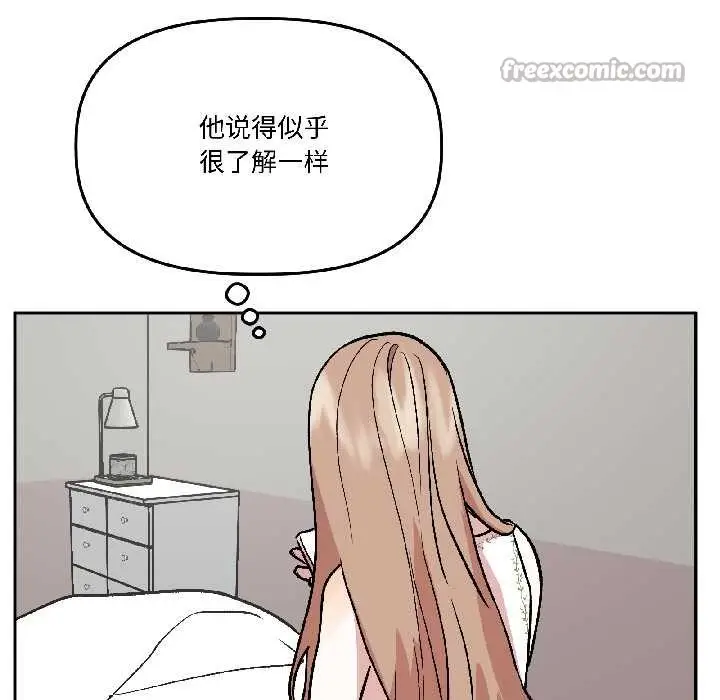 漫画《附属品少女的叛逆期》第26话第65张图