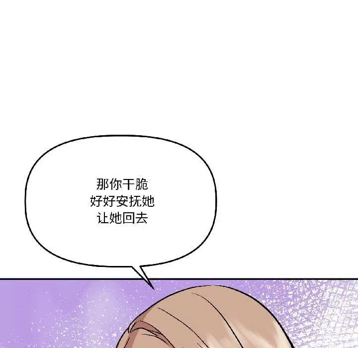 漫画《附属品少女的叛逆期》第26话第67张图