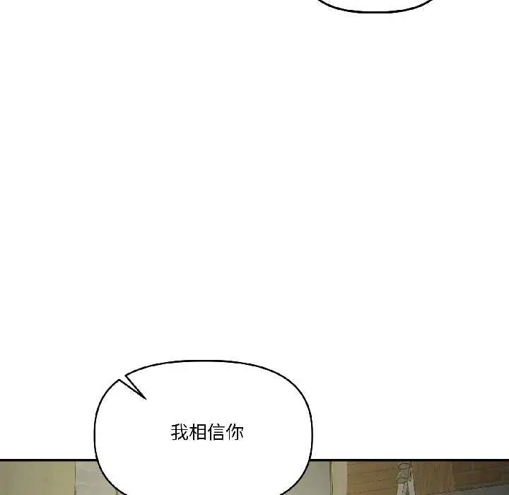 漫画《附属品少女的叛逆期》第26话第69张图