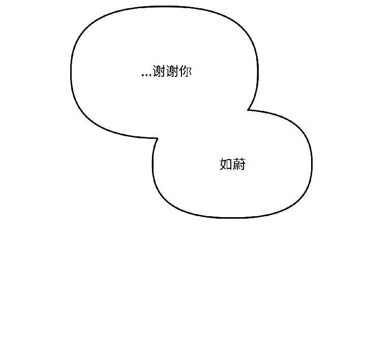 漫画《附属品少女的叛逆期》第26话第72张图