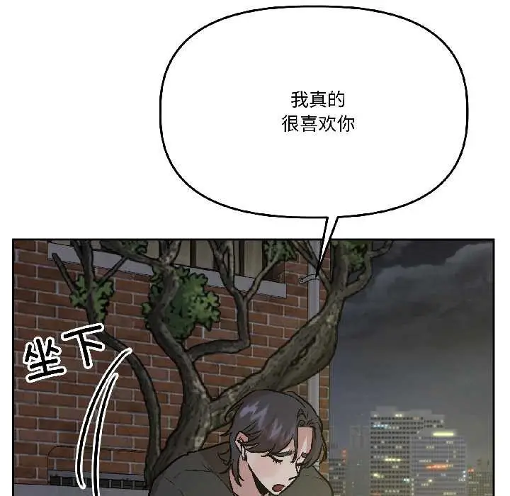 漫画《附属品少女的叛逆期》第26话第73张图