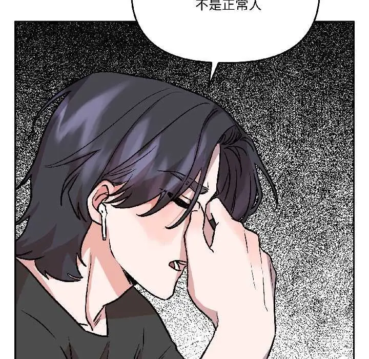 漫画《附属品少女的叛逆期》第26话第76张图