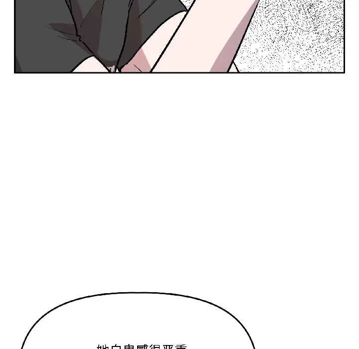 漫画《附属品少女的叛逆期》第26话第77张图