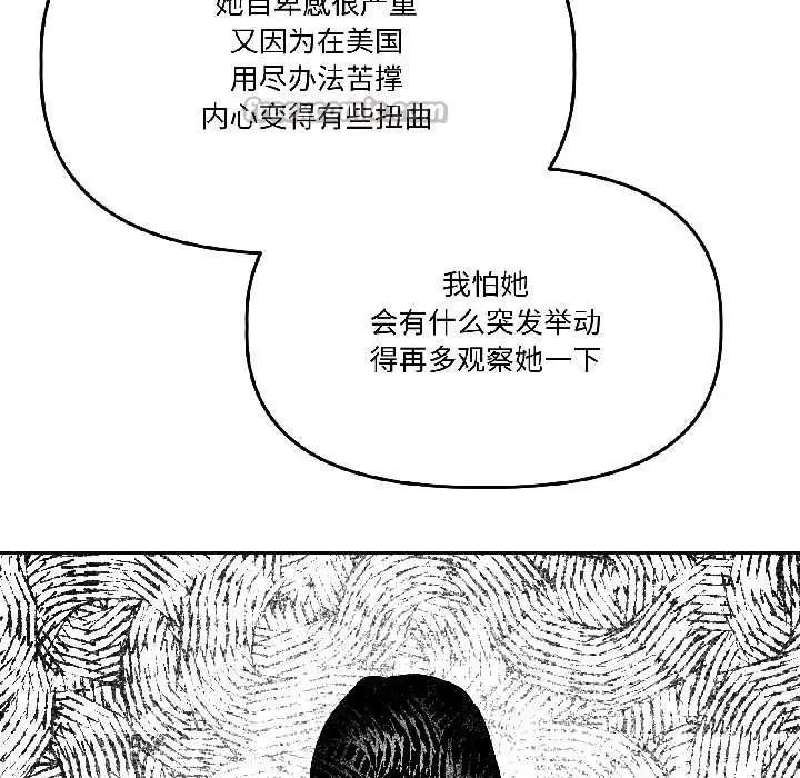 漫画《附属品少女的叛逆期》第26话第78张图
