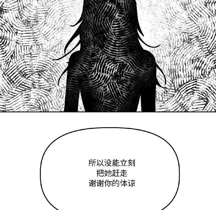 漫画《附属品少女的叛逆期》第26话第79张图