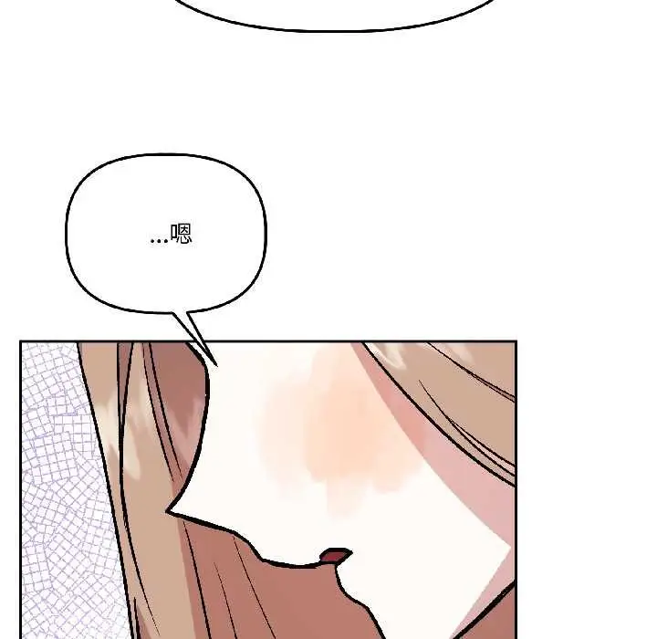 漫画《附属品少女的叛逆期》第26话第80张图