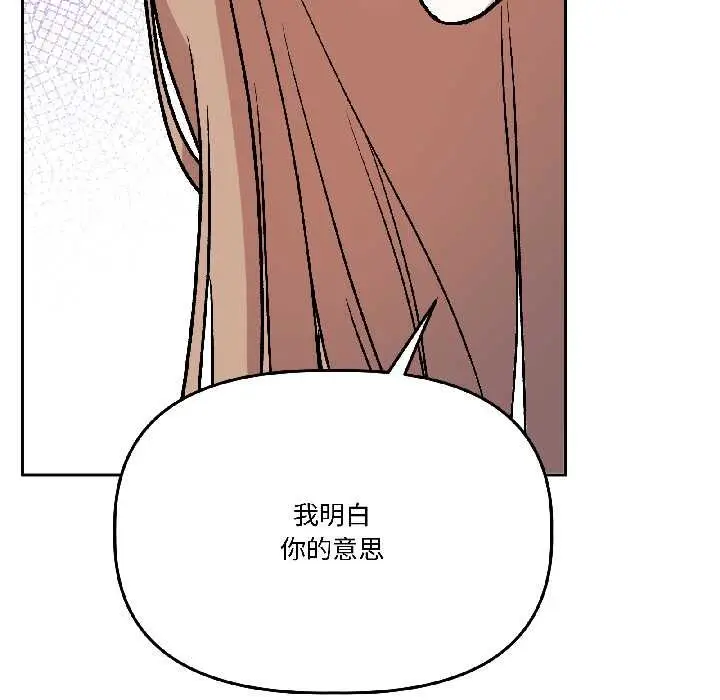 漫画《附属品少女的叛逆期》第26话第81张图