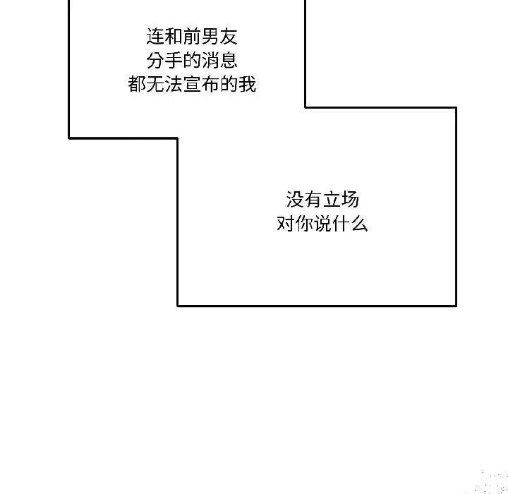 漫画《附属品少女的叛逆期》第26话第83张图