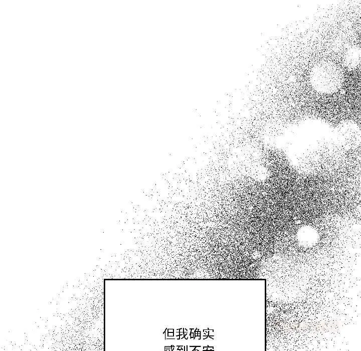 漫画《附属品少女的叛逆期》第26话第84张图