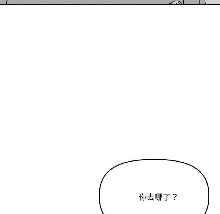 漫画《附属品少女的叛逆期》第26话第89张图