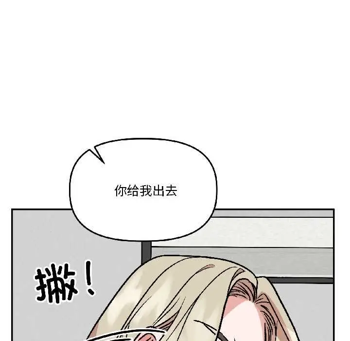 漫画《附属品少女的叛逆期》第26话第9张图