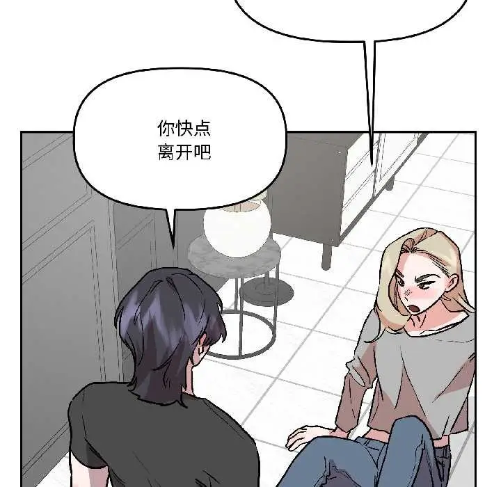 漫画《附属品少女的叛逆期》第26话第90张图