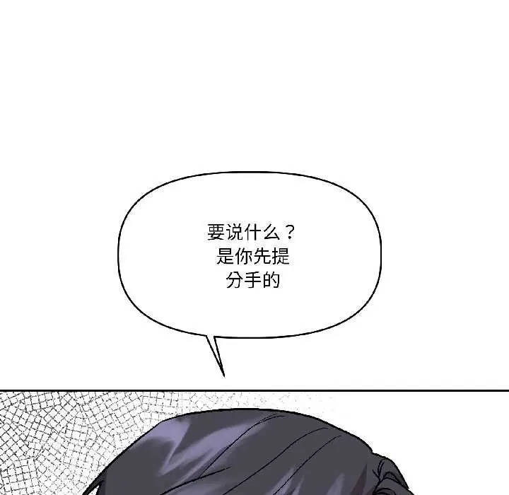 漫画《附属品少女的叛逆期》第26话第92张图