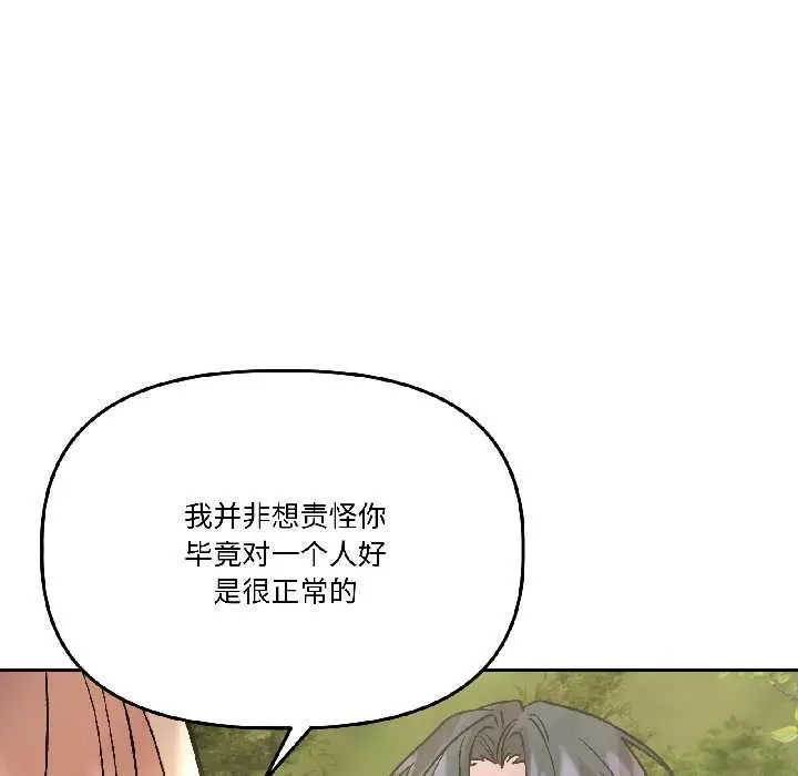 漫画《附属品少女的叛逆期》第27话第100张图