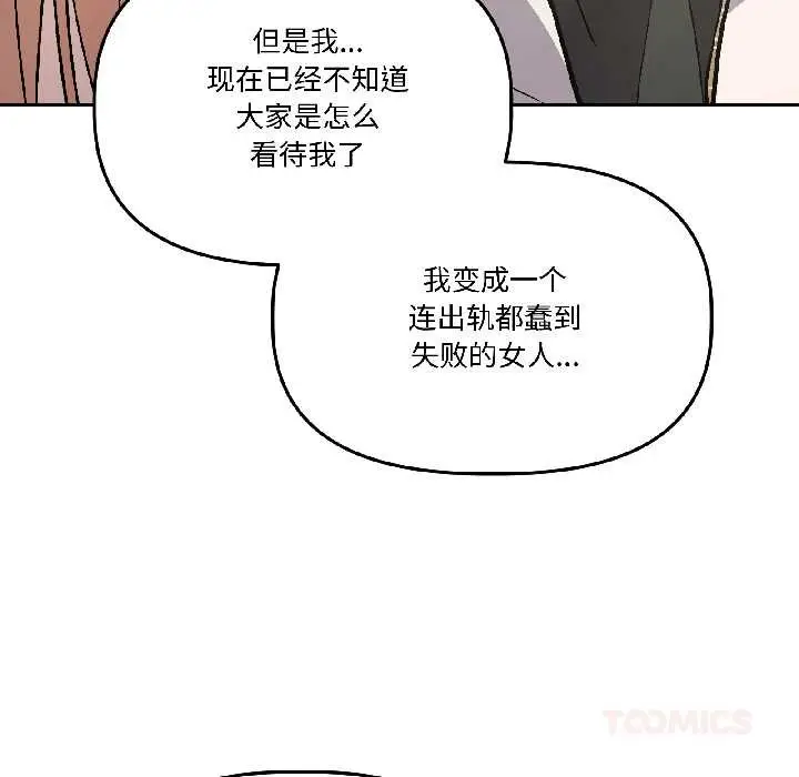 漫画《附属品少女的叛逆期》第27话第102张图