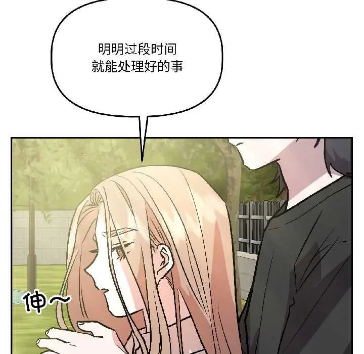 漫画《附属品少女的叛逆期》第27话第103张图