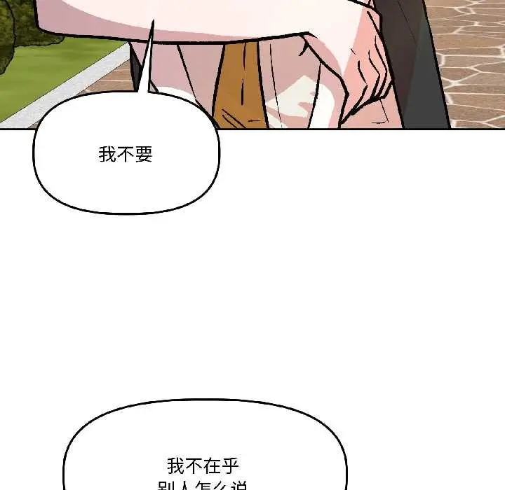 漫画《附属品少女的叛逆期》第27话第107张图