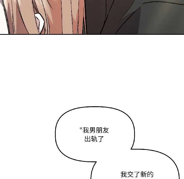 漫画《附属品少女的叛逆期》第27话第109张图