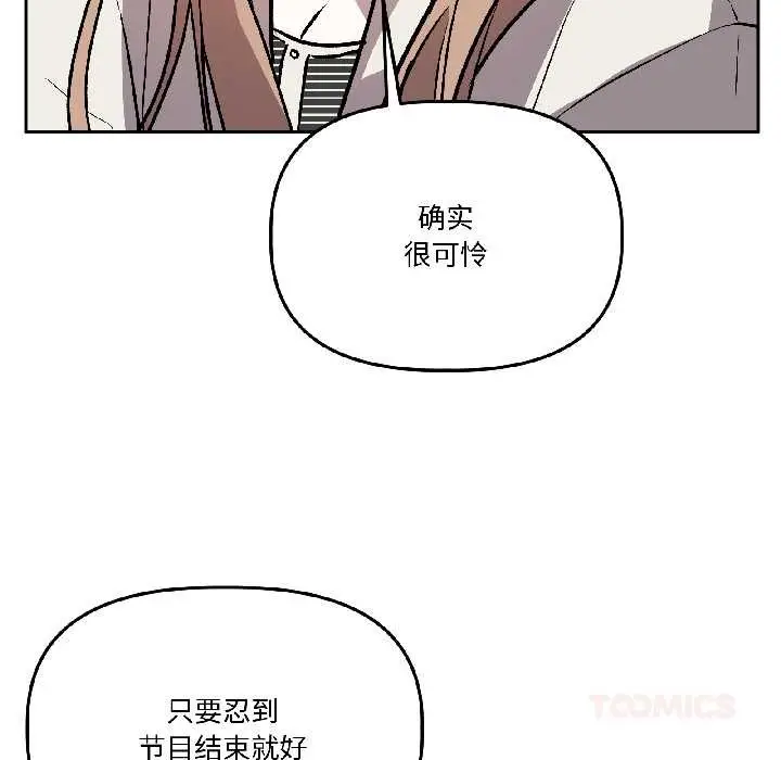 漫画《附属品少女的叛逆期》第27话第111张图