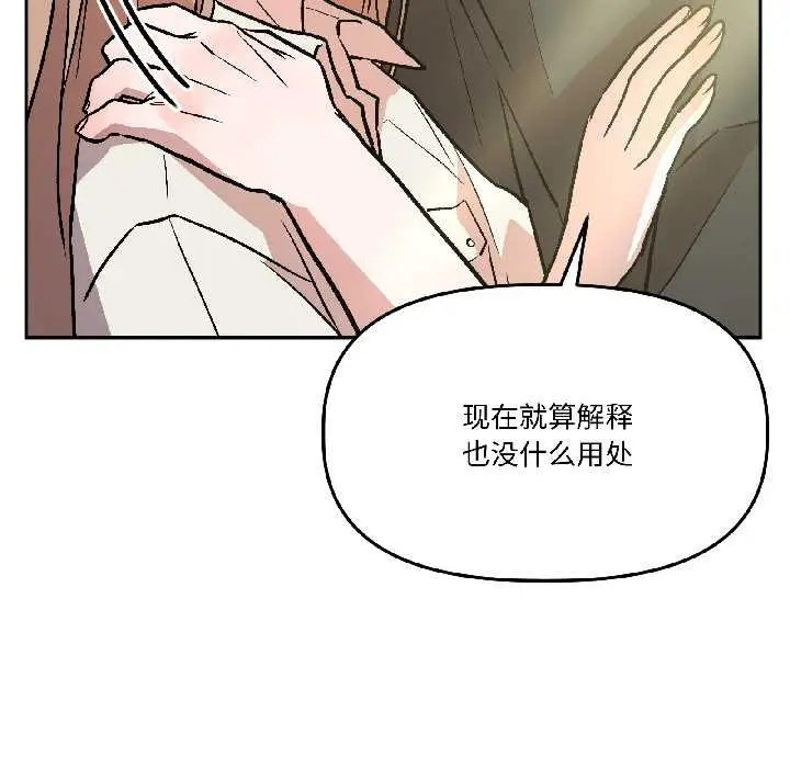 漫画《附属品少女的叛逆期》第27话第113张图