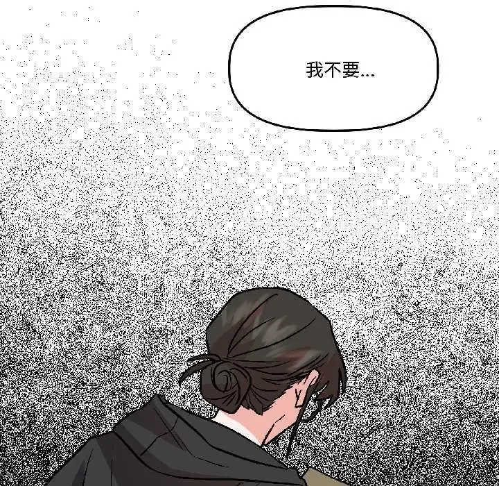 漫画《附属品少女的叛逆期》第27话第116张图