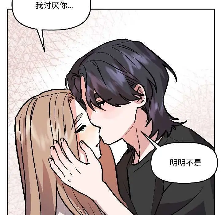 漫画《附属品少女的叛逆期》第27话第119张图