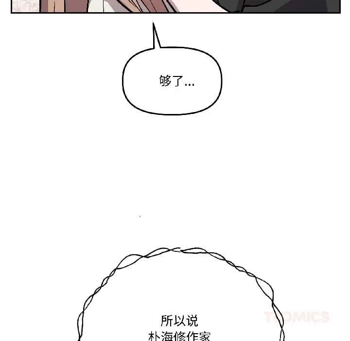漫画《附属品少女的叛逆期》第27话第120张图