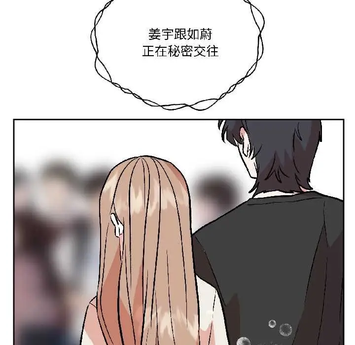 漫画《附属品少女的叛逆期》第27话第123张图