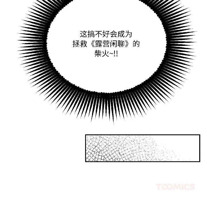 漫画《附属品少女的叛逆期》第27话第129张图