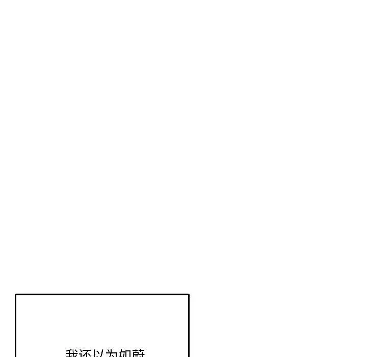 漫画《附属品少女的叛逆期》第27话第132张图
