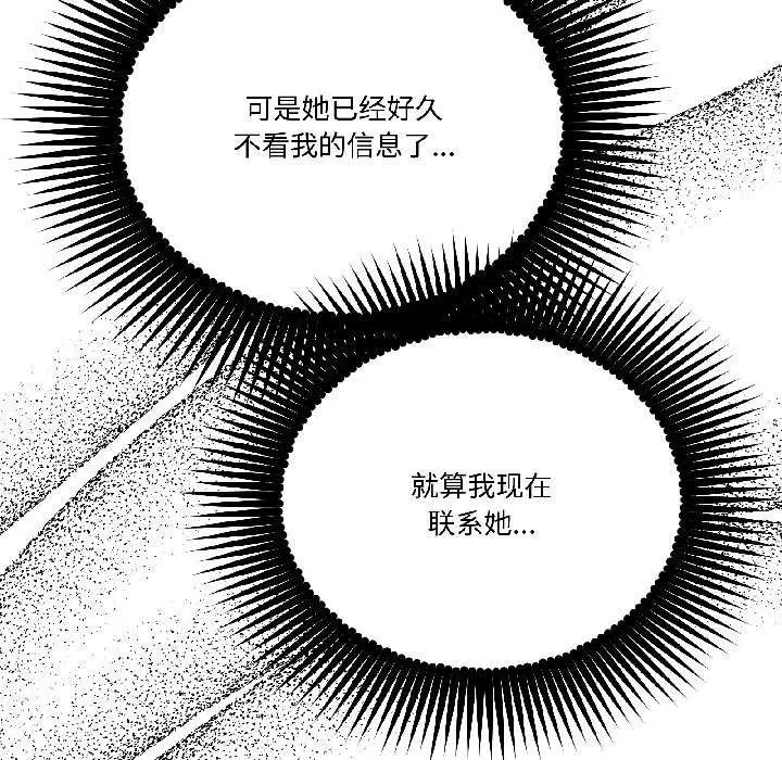 漫画《附属品少女的叛逆期》第27话第142张图