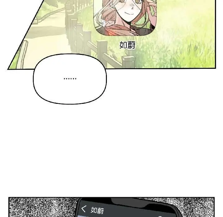 漫画《附属品少女的叛逆期》第27话第144张图