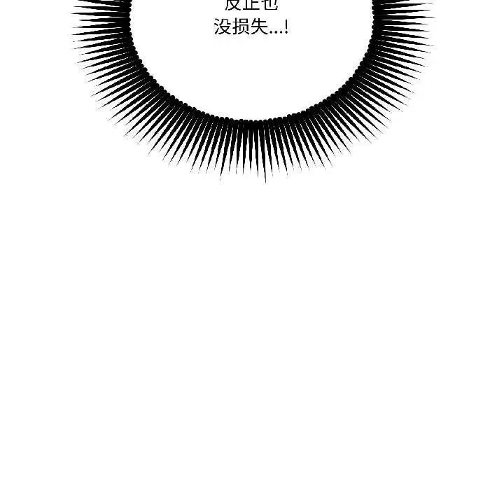 漫画《附属品少女的叛逆期》第27话第146张图
