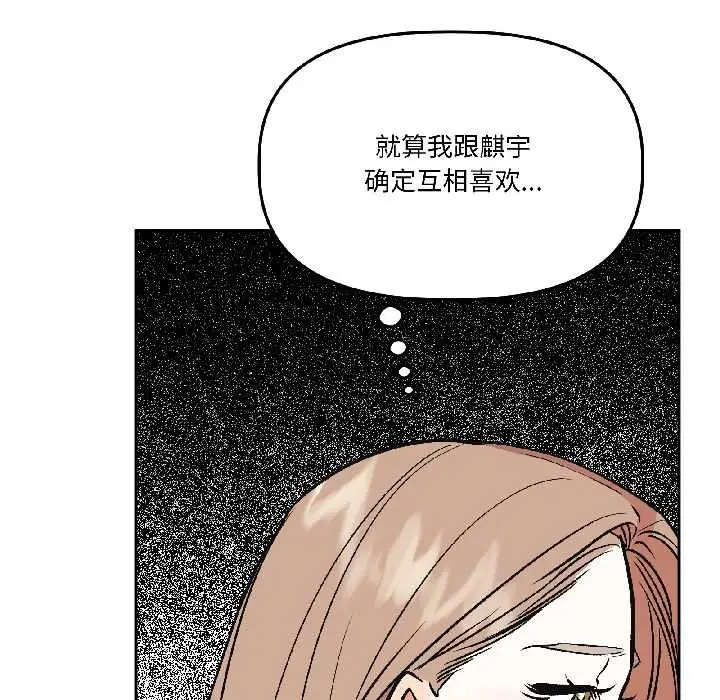 漫画《附属品少女的叛逆期》第27话第149张图