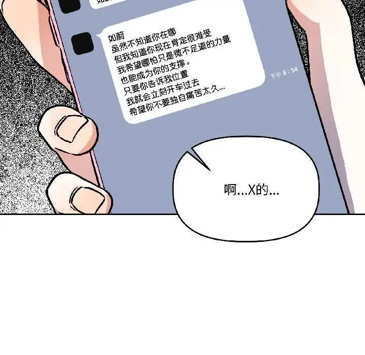 漫画《附属品少女的叛逆期》第27话第154张图