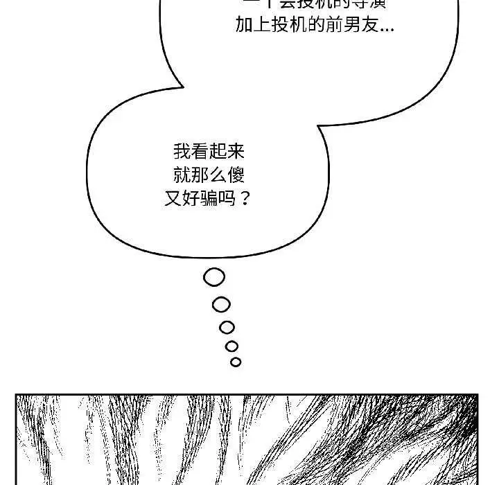漫画《附属品少女的叛逆期》第27话第158张图