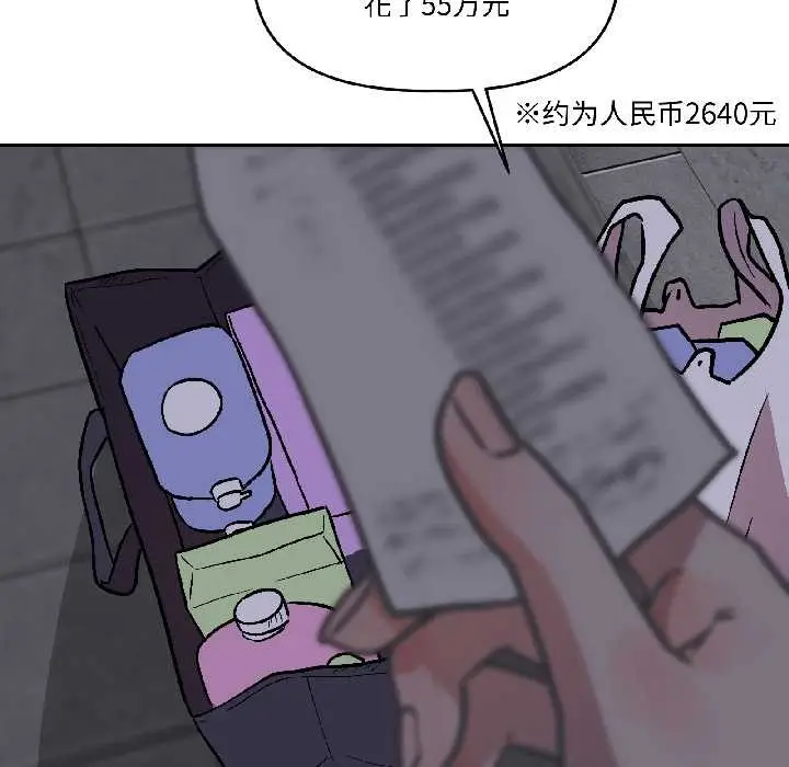漫画《附属品少女的叛逆期》第27话第27张图