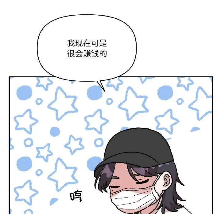 漫画《附属品少女的叛逆期》第27话第31张图
