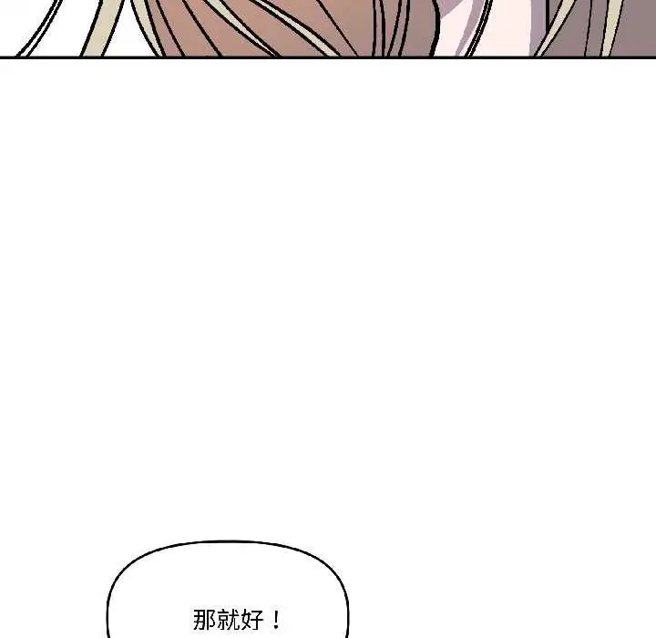 漫画《附属品少女的叛逆期》第27话第34张图