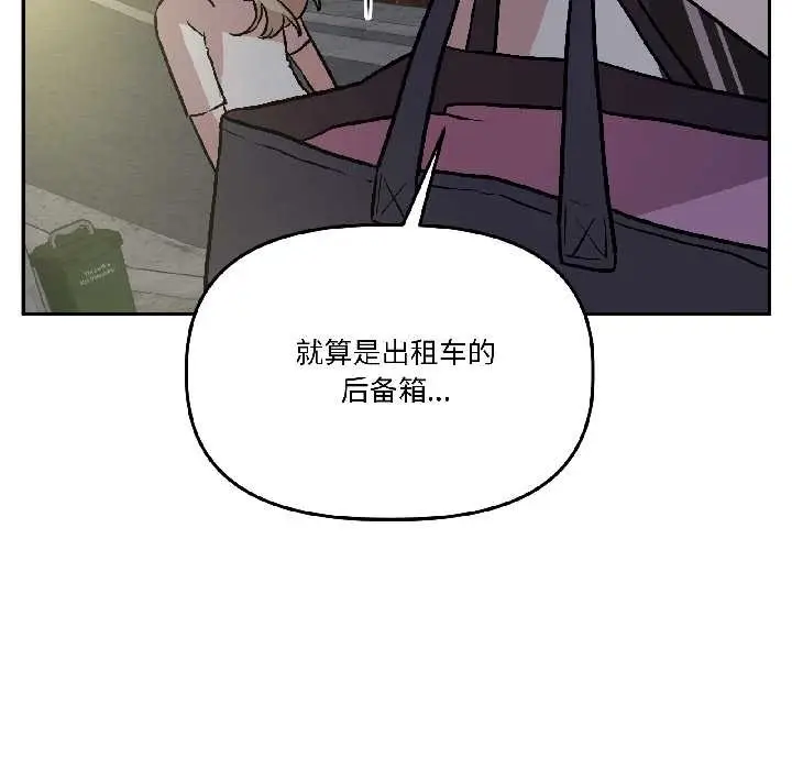 漫画《附属品少女的叛逆期》第27话第38张图