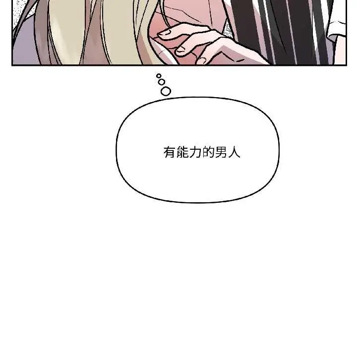 漫画《附属品少女的叛逆期》第27话第49张图