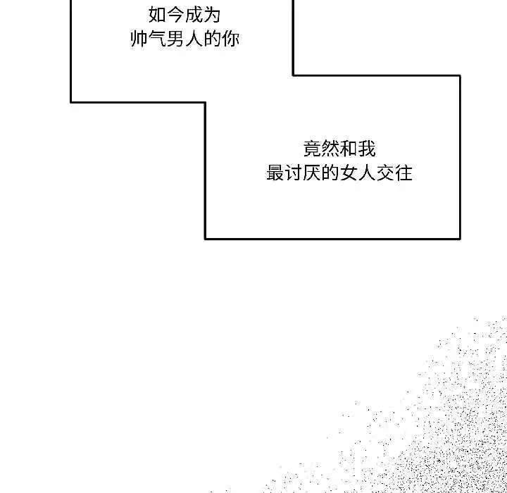 漫画《附属品少女的叛逆期》第27话第55张图