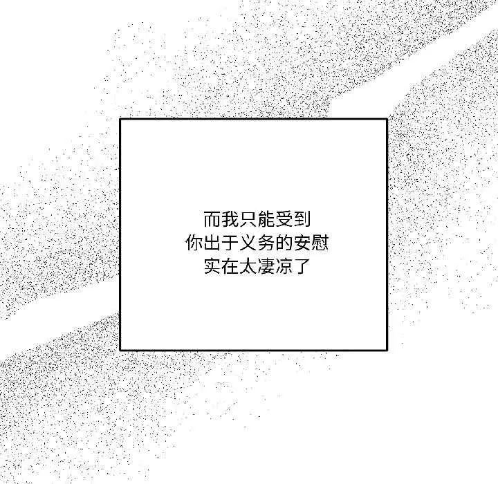 漫画《附属品少女的叛逆期》第27话第56张图