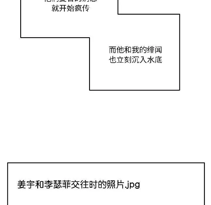 漫画《附属品少女的叛逆期》第27话第63张图