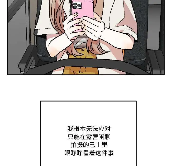 漫画《附属品少女的叛逆期》第27话第69张图