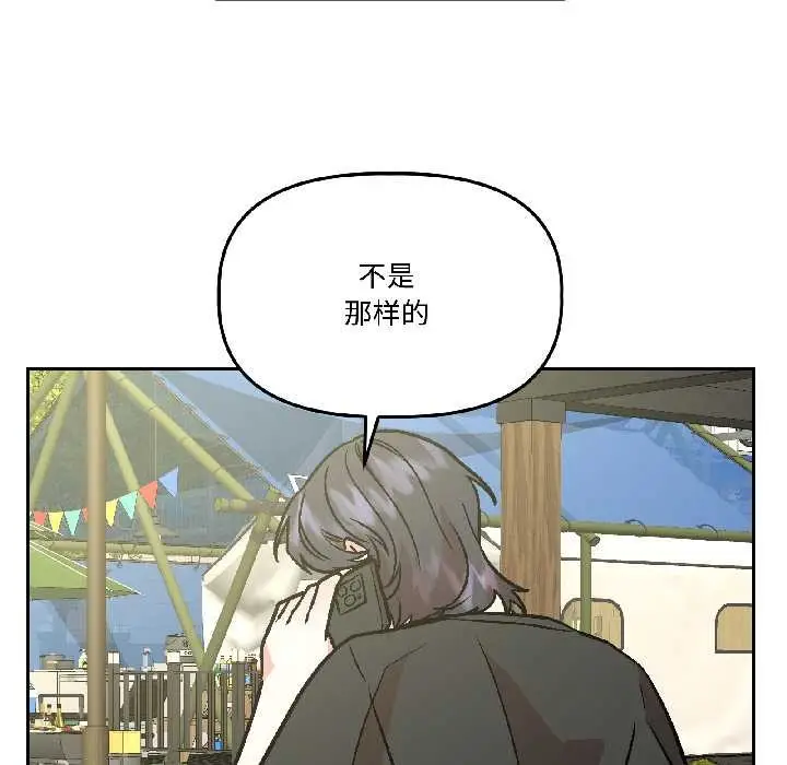 漫画《附属品少女的叛逆期》第27话第71张图