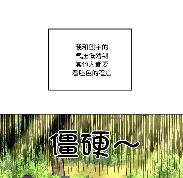 漫画《附属品少女的叛逆期》第27话第73张图