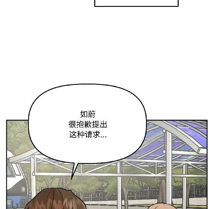 漫画《附属品少女的叛逆期》第27话第76张图