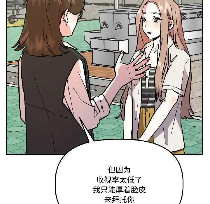 漫画《附属品少女的叛逆期》第27话第77张图
